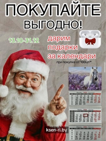 Квартальные календари 2026 в наличии и под заказ!